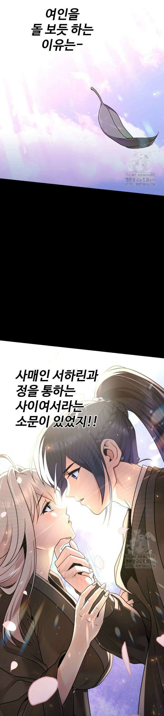 2회차 환관이 남성을 되찾음 22화 13