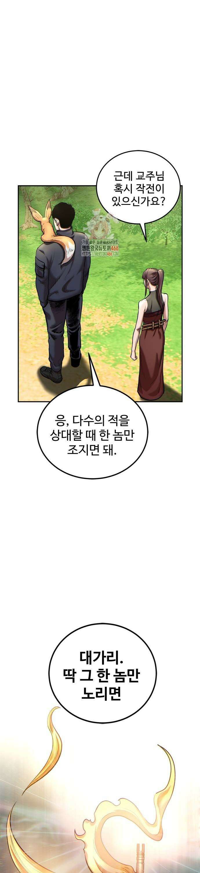 건객 44화 1