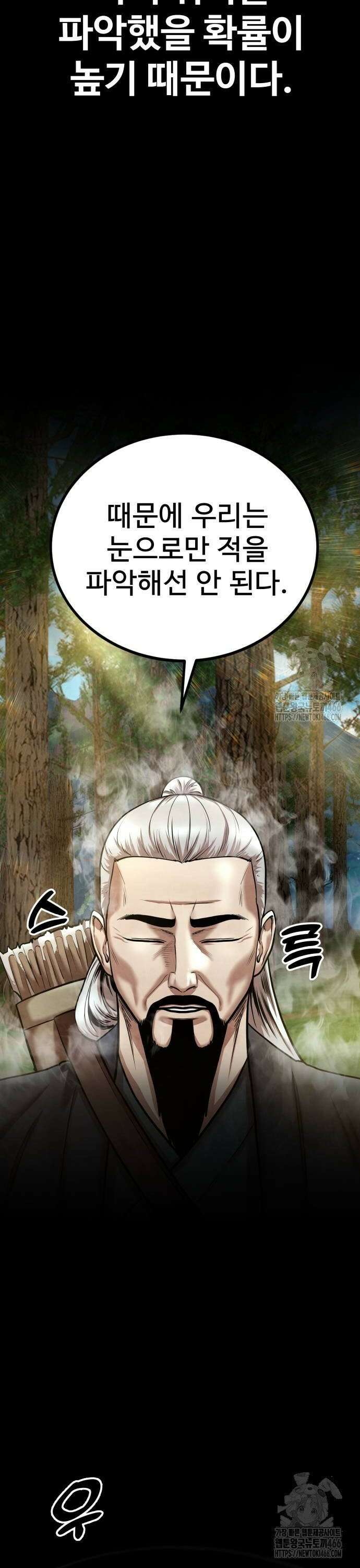 건객 44화 8