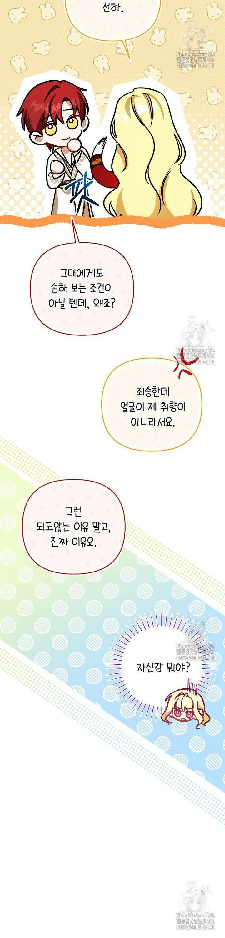 언니가 주인공인데요 2화 29