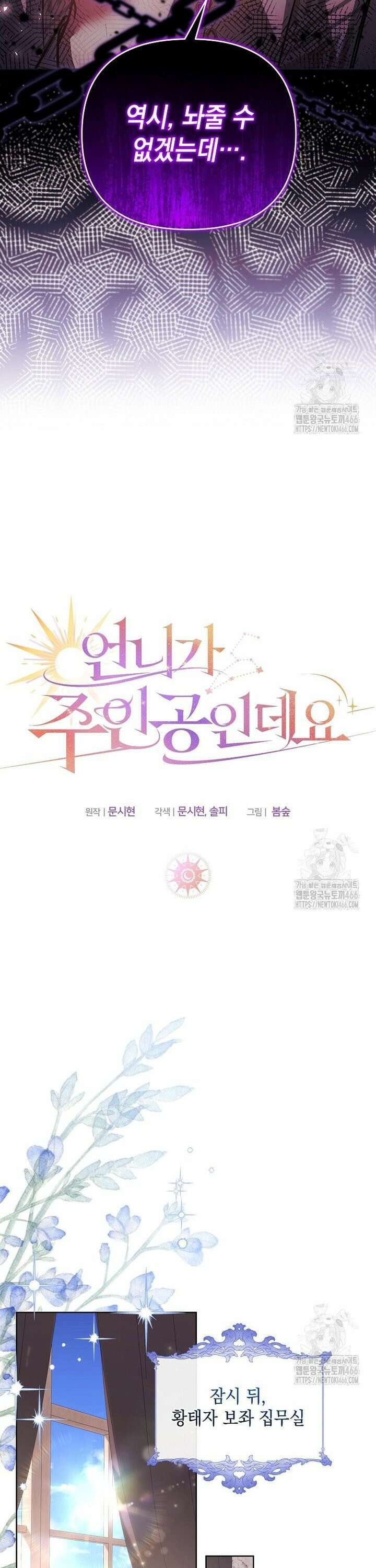 언니가 주인공인데요 2화 38