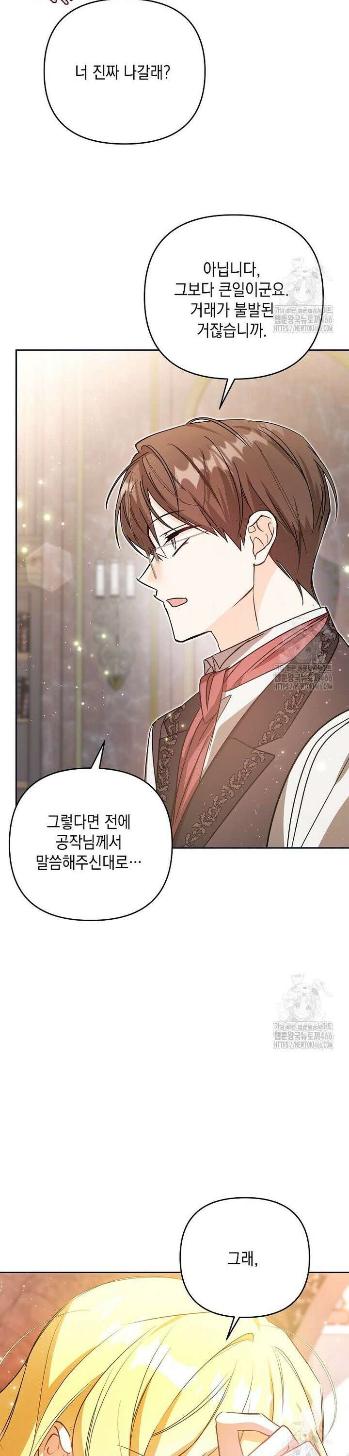 언니가 주인공인데요 2화 43