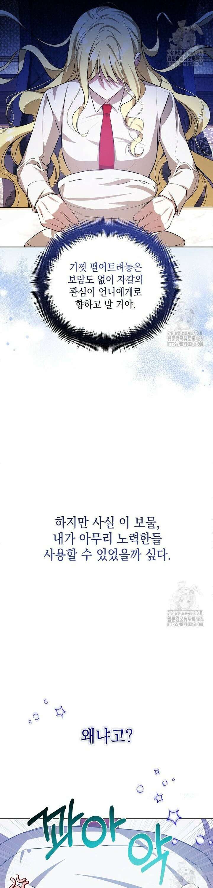 언니가 주인공인데요 2화 48