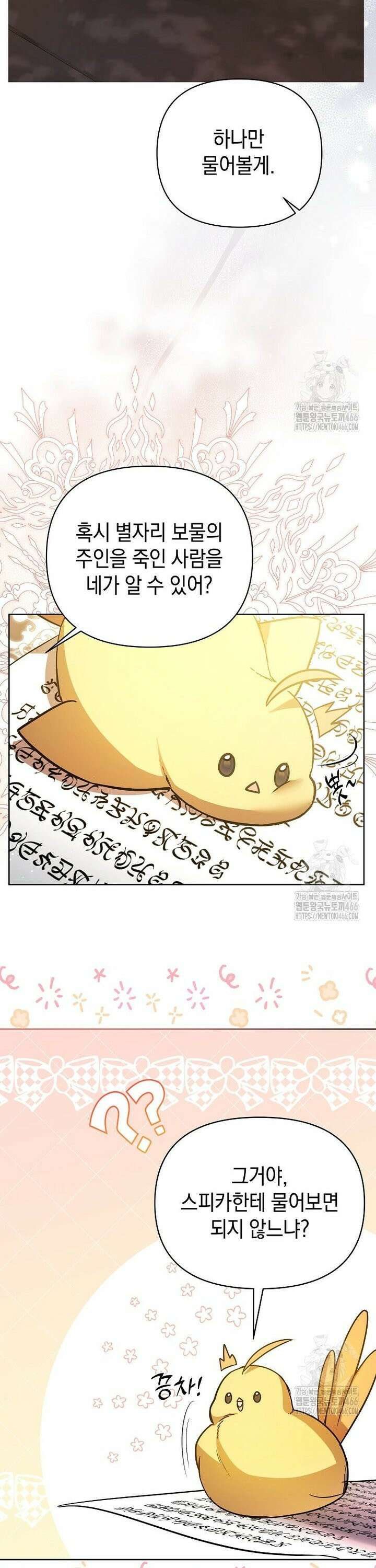 언니가 주인공인데요 12화 16