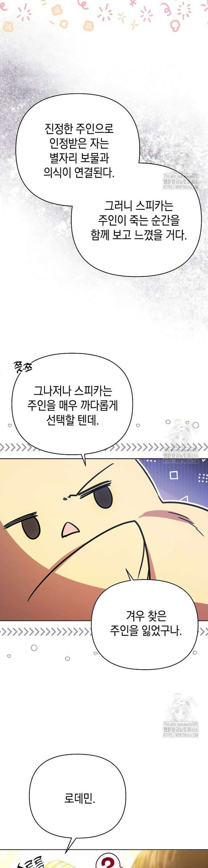 언니가 주인공인데요 12화 17