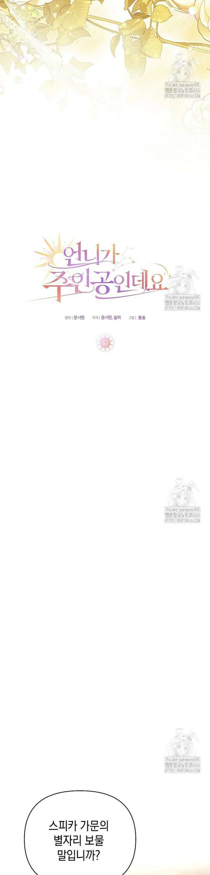 언니가 주인공인데요 12화 19