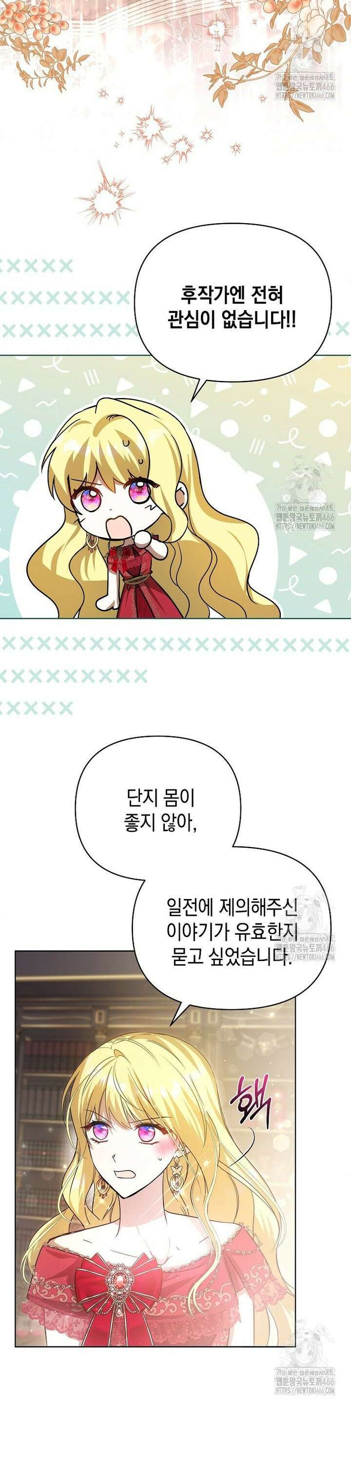 언니가 주인공인데요 12화 23