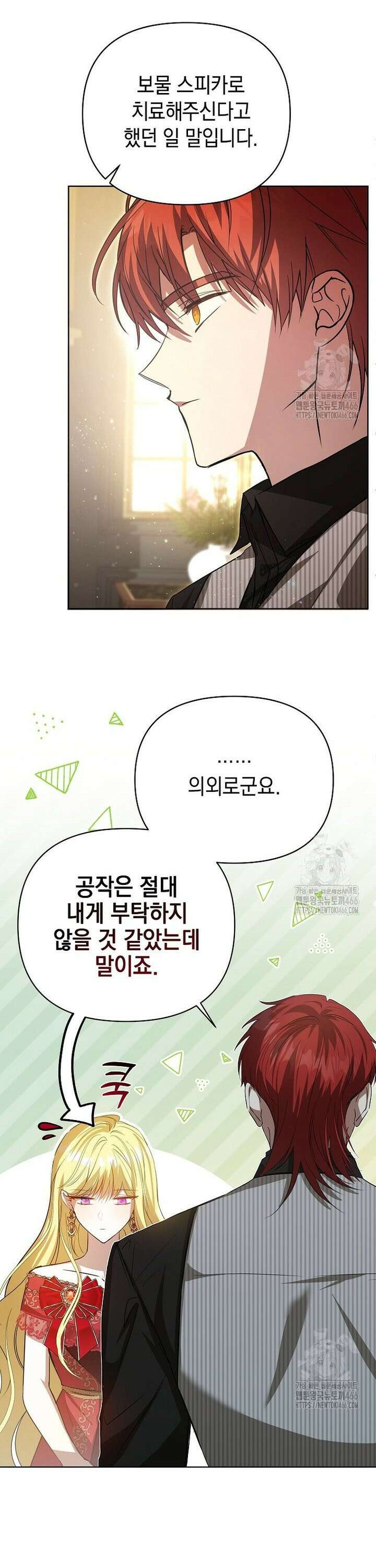 언니가 주인공인데요 12화 24