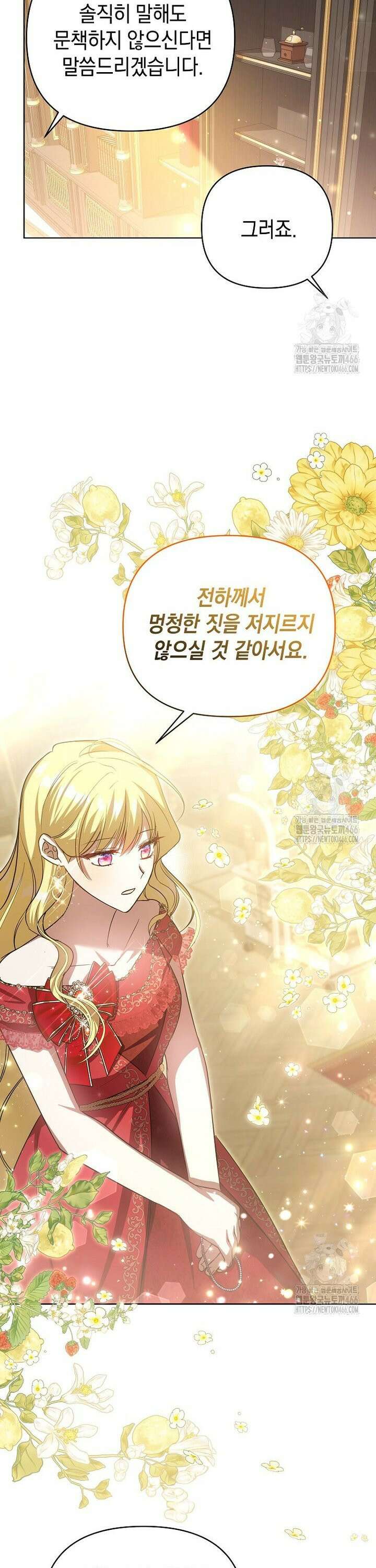 언니가 주인공인데요 12화 34