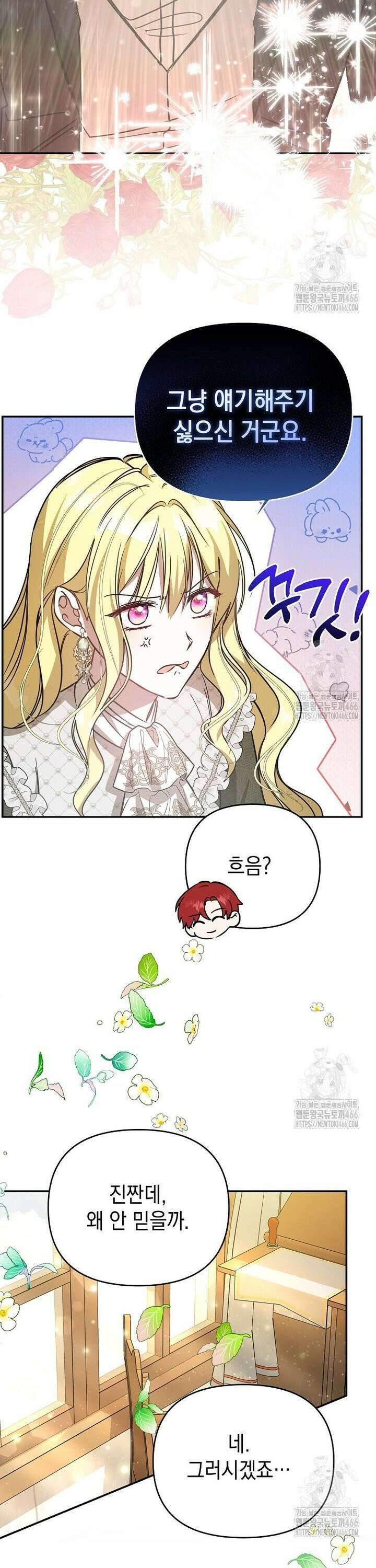 언니가 주인공인데요 21화 8