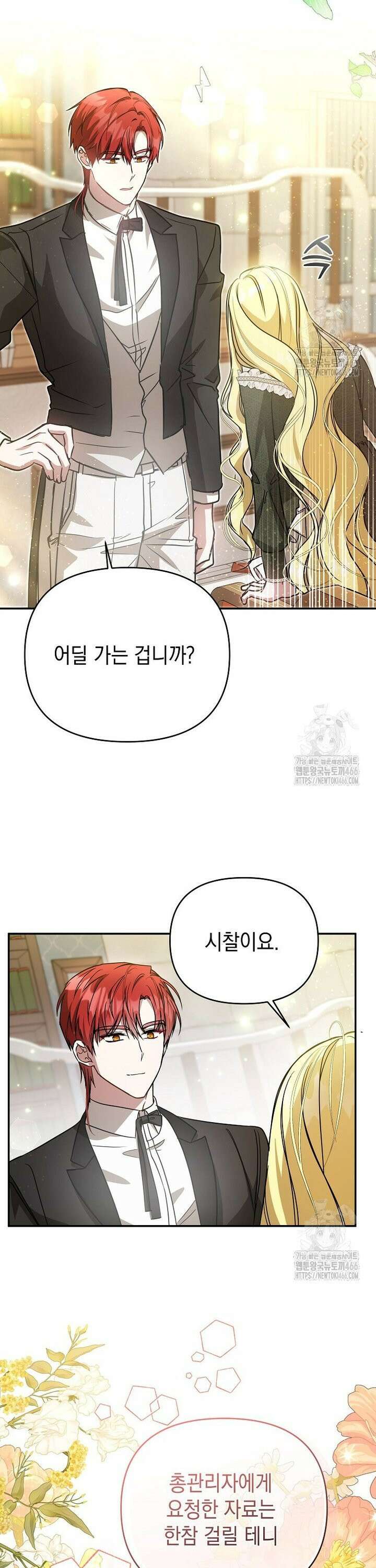 언니가 주인공인데요 21화 9