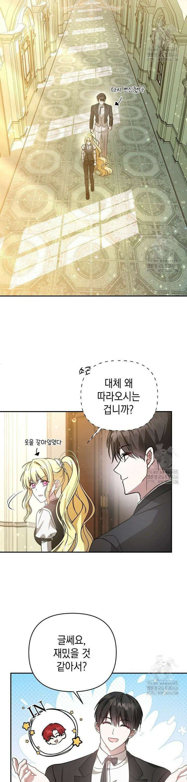 언니가 주인공인데요 21화 11