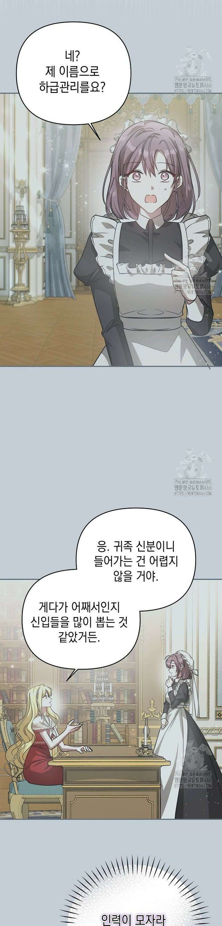 언니가 주인공인데요 21화 17
