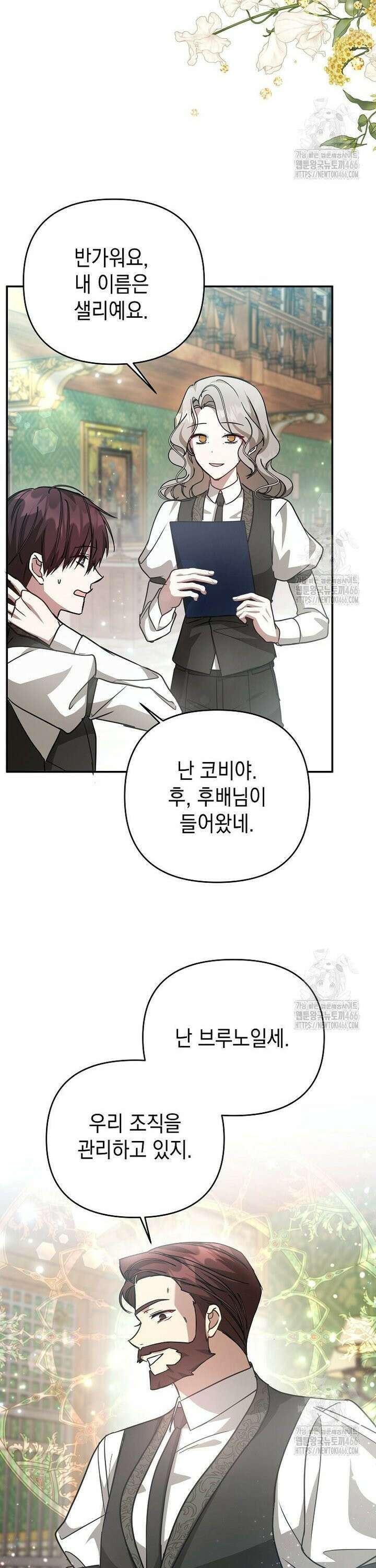 언니가 주인공인데요 21화 19