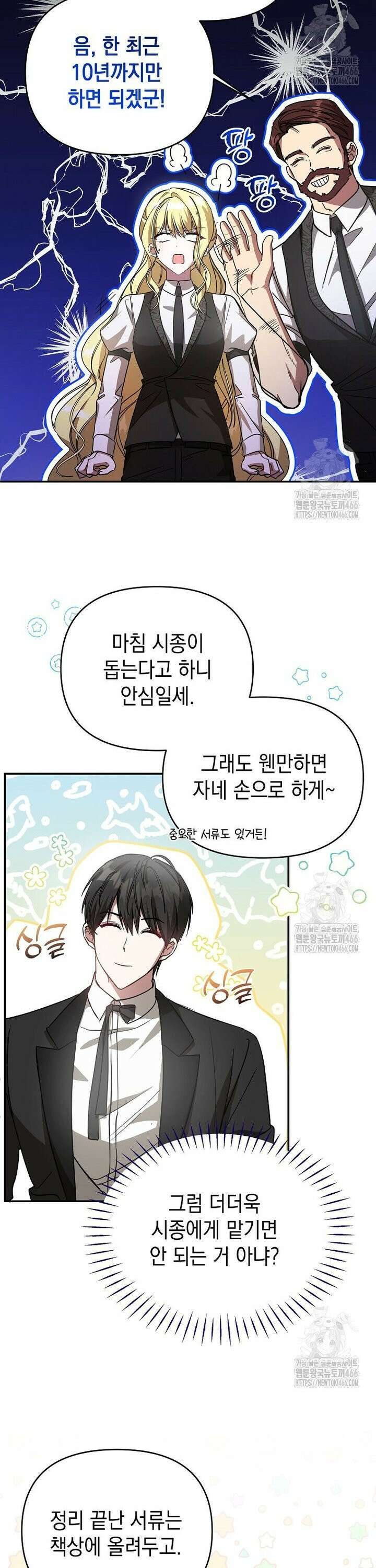 언니가 주인공인데요 21화 22