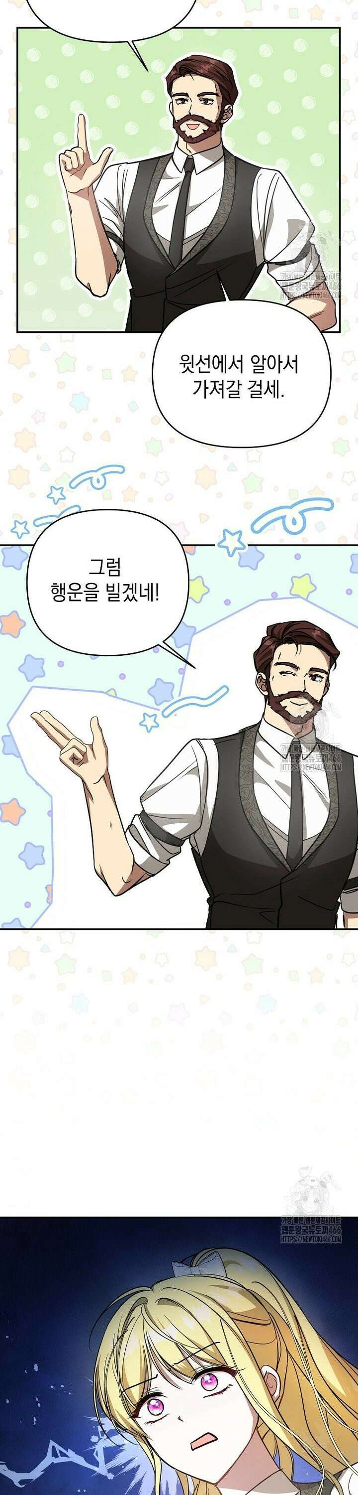 언니가 주인공인데요 21화 23