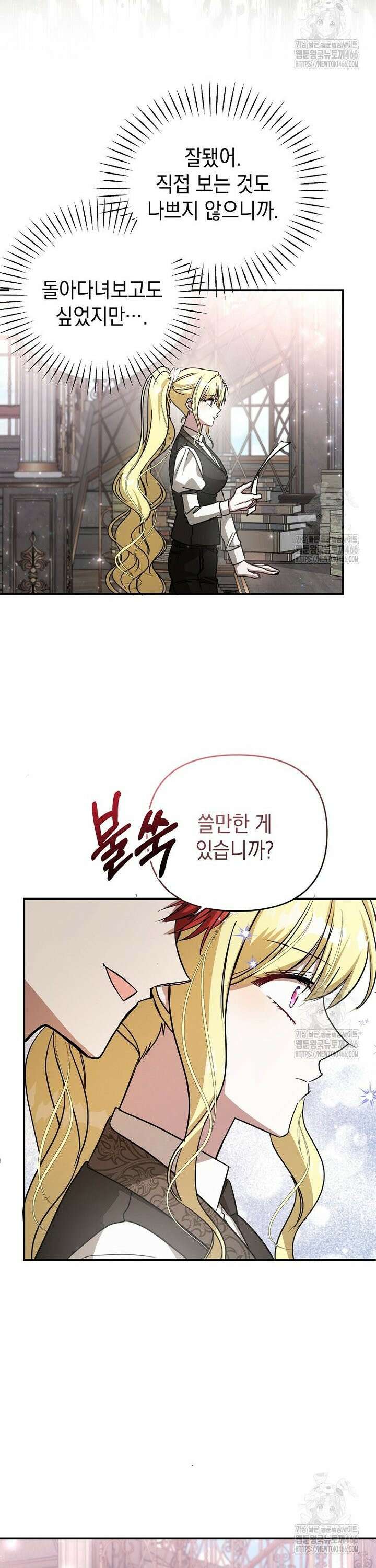 언니가 주인공인데요 21화 25