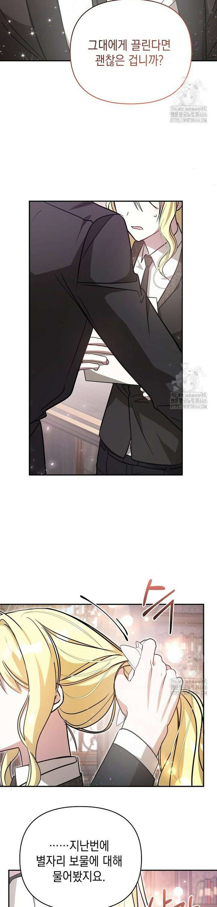 언니가 주인공인데요 21화 30