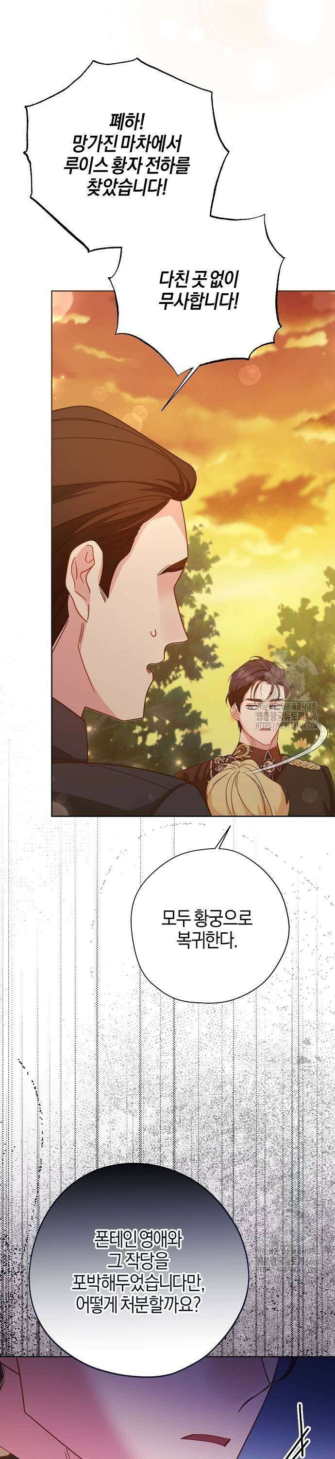 진짜가 나타나기 전까지만 55화 3