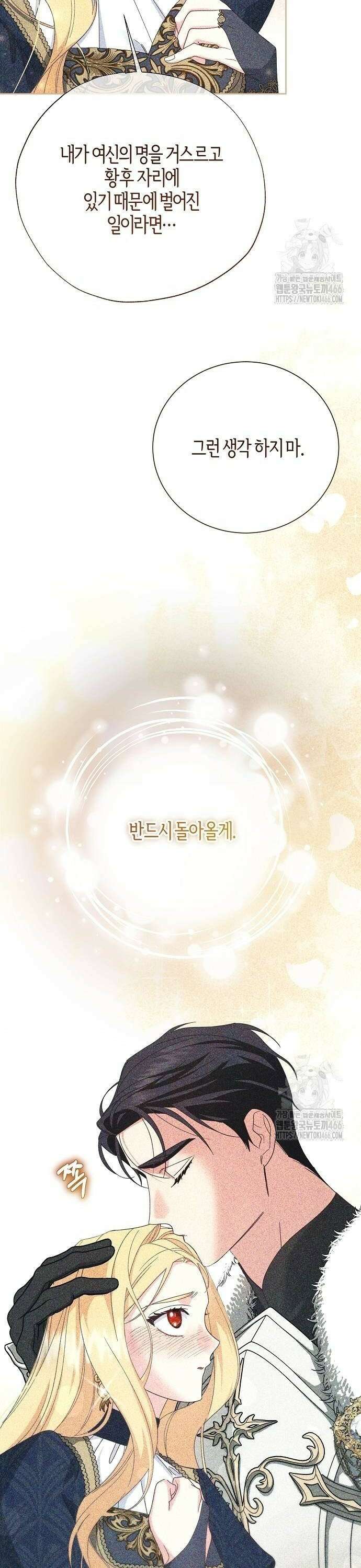 진짜가 나타나기 전까지만 55화 8