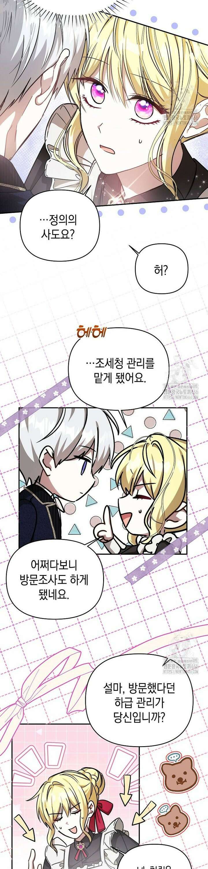 언니가 주인공인데요 25화 18