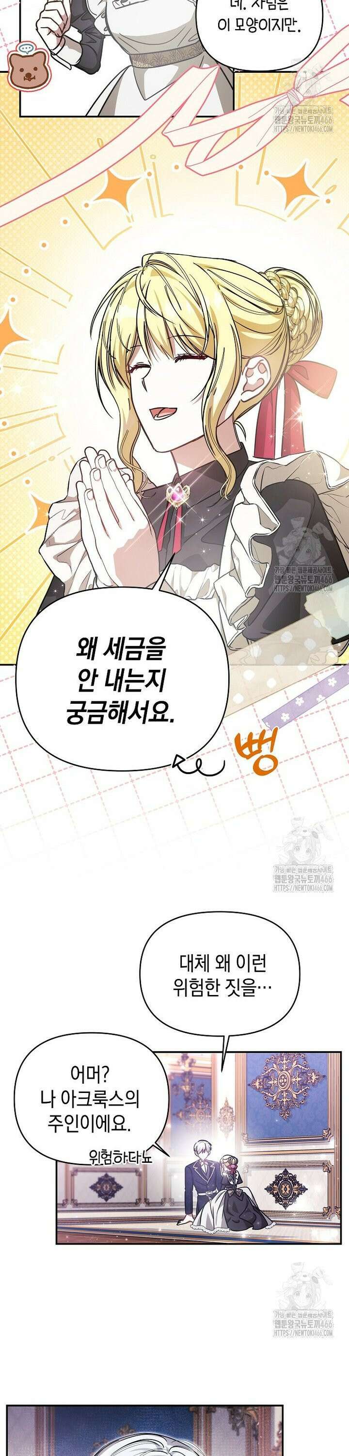 언니가 주인공인데요 25화 19