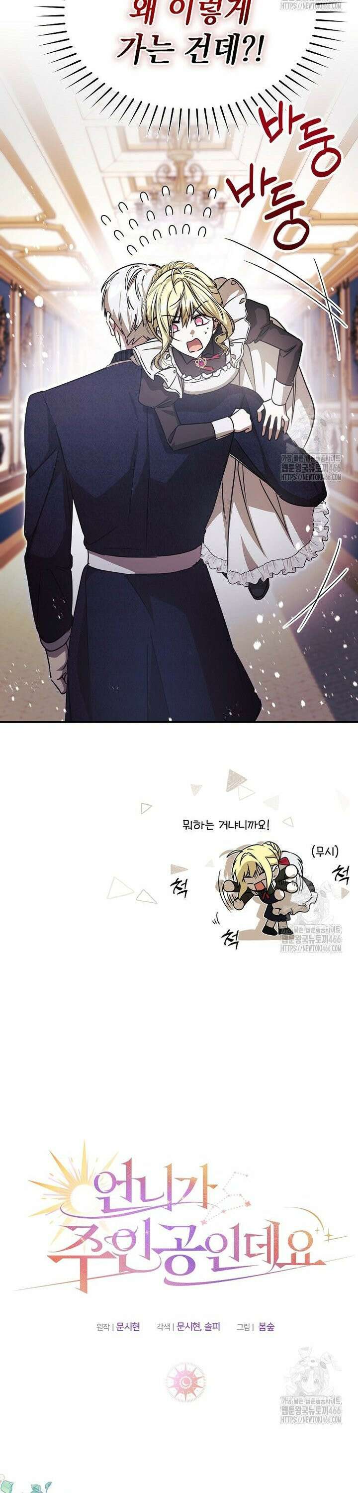 언니가 주인공인데요 25화 23