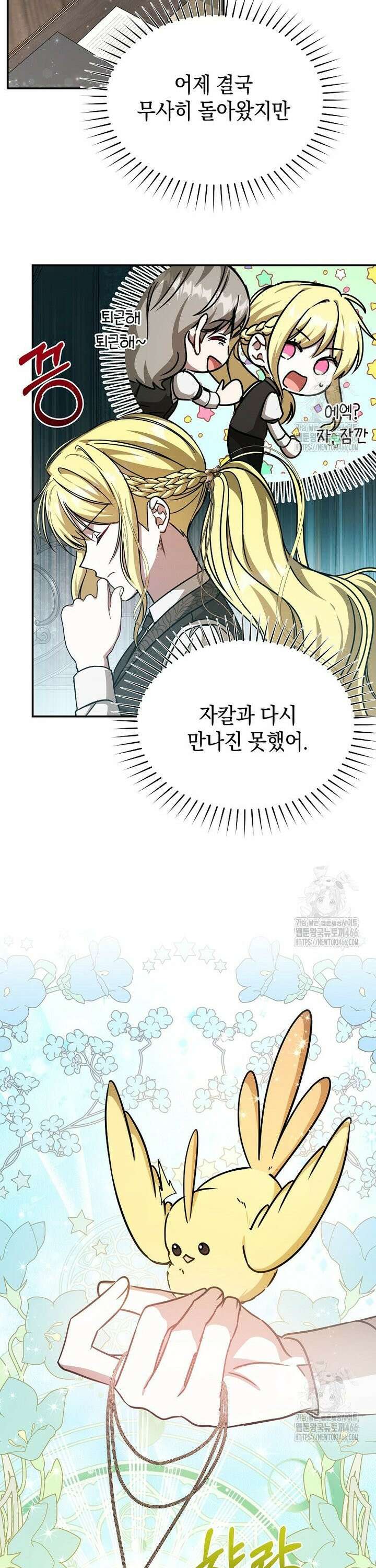 언니가 주인공인데요 25화 25