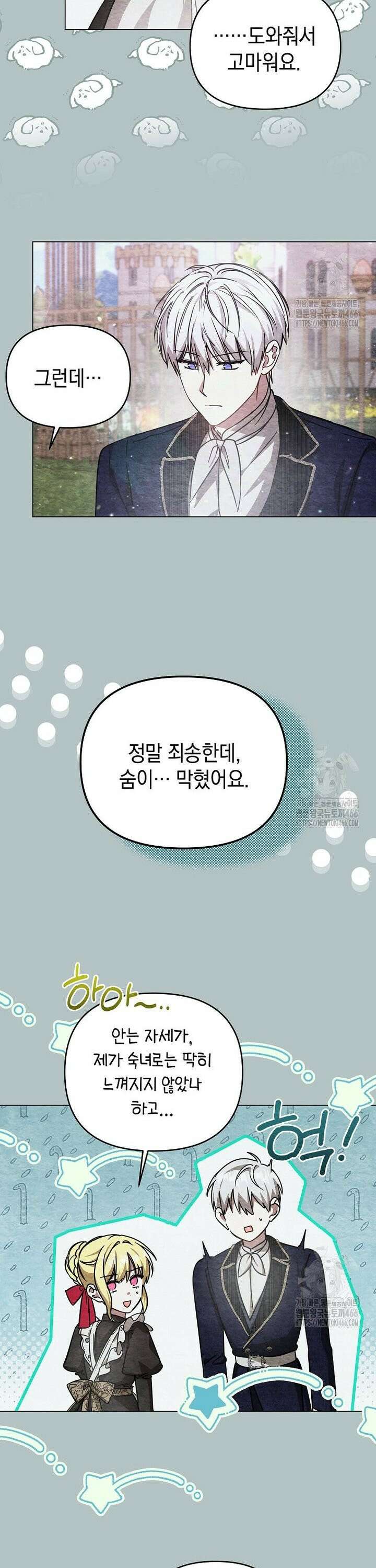 언니가 주인공인데요 25화 31