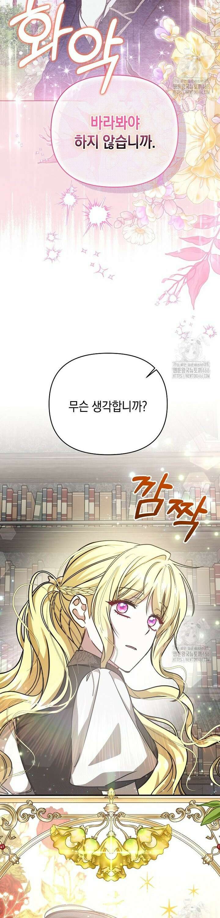 언니가 주인공인데요 25화 33
