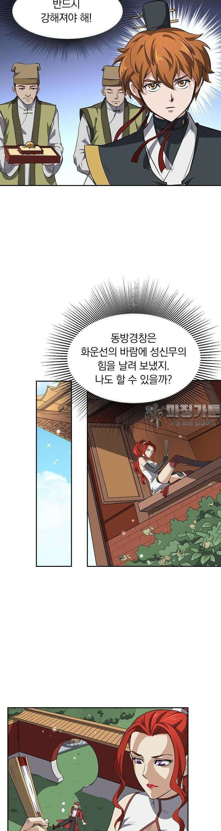 혼돈검신 103화 5
