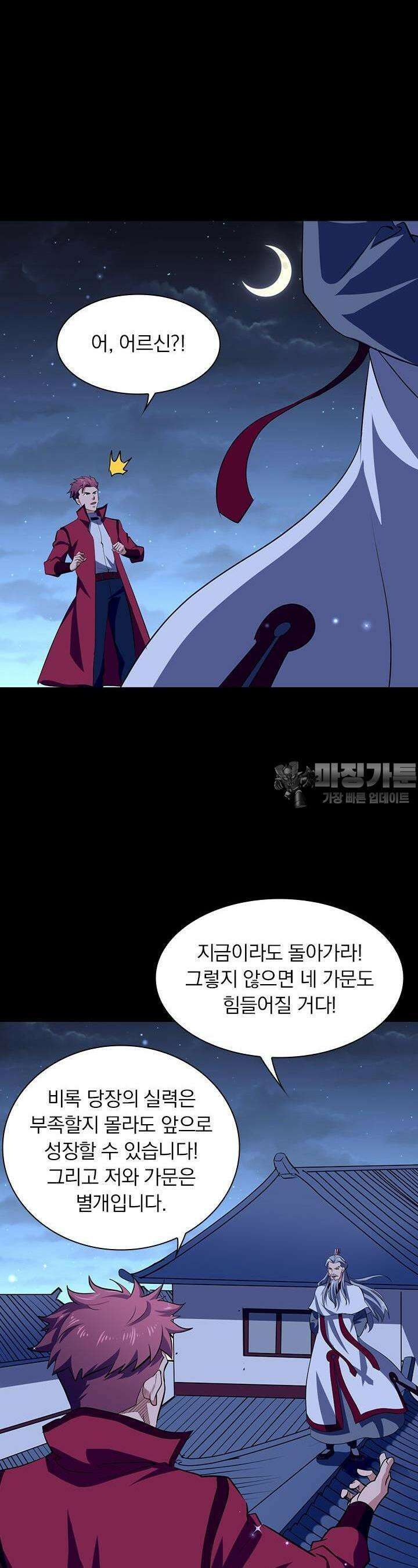 혼돈검신 113화 8