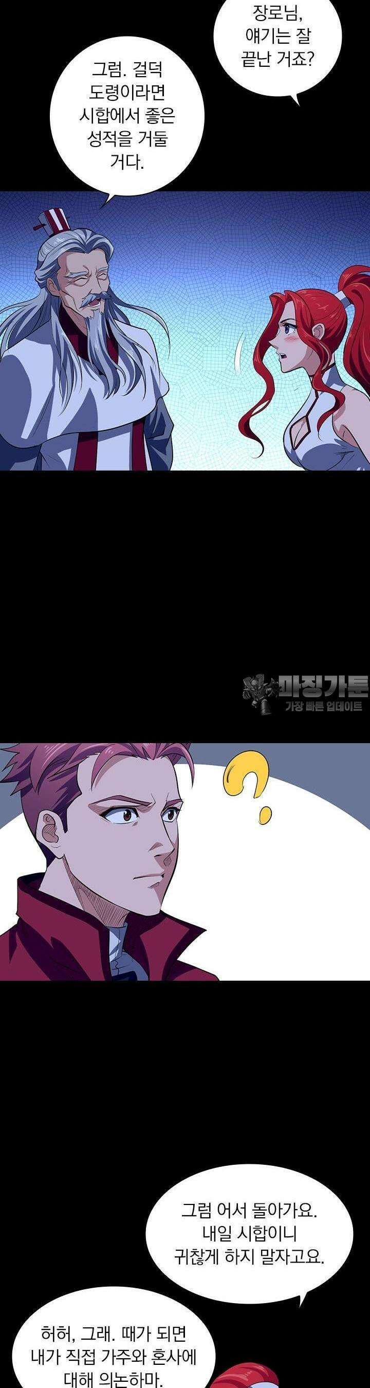 혼돈검신 113화 10