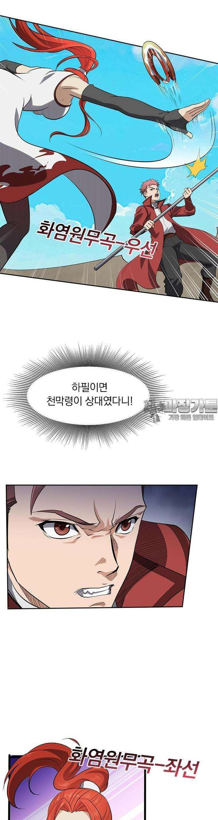 혼돈검신 113화 13