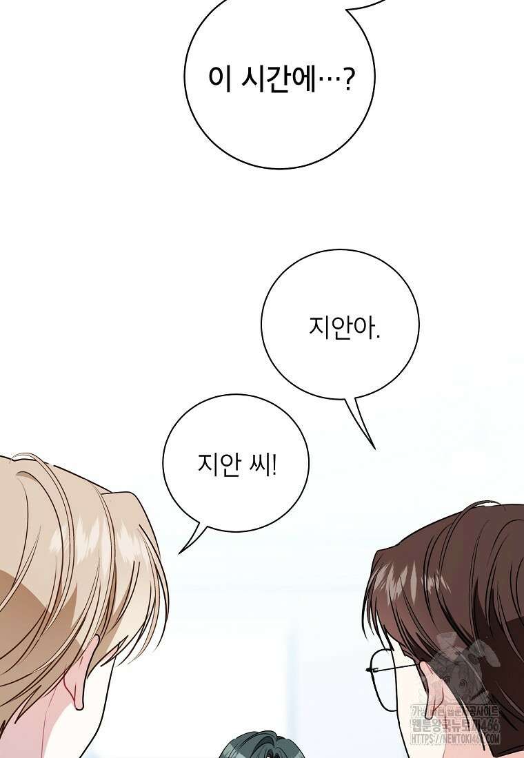 사장님의 특별지시 90화 4