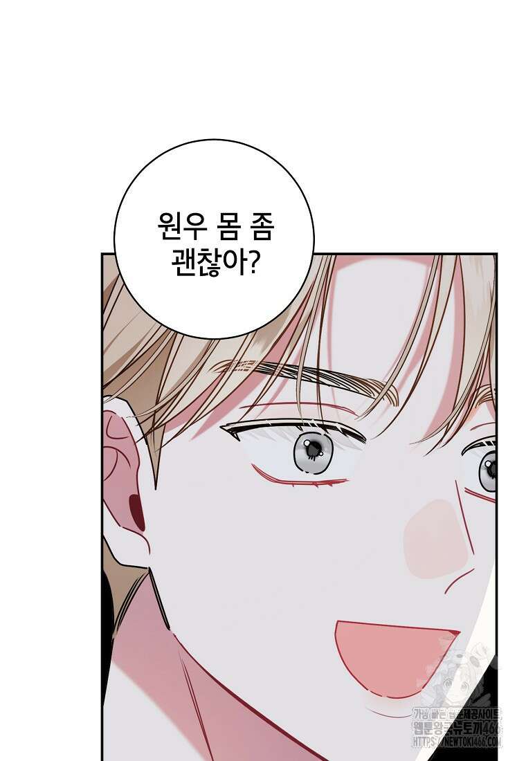 사장님의 특별지시 90화 7