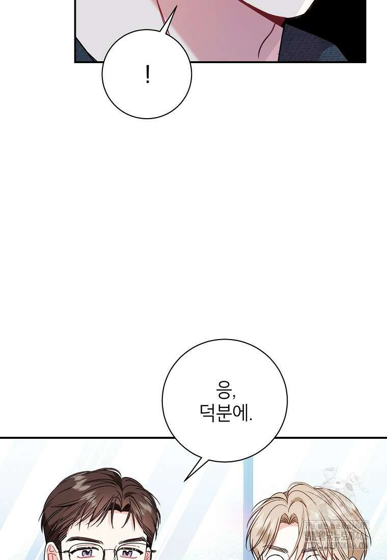 사장님의 특별지시 90화 8