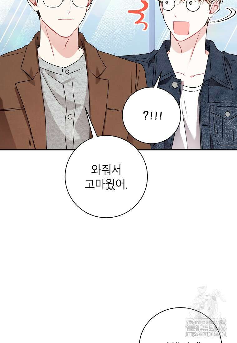 사장님의 특별지시 90화 9