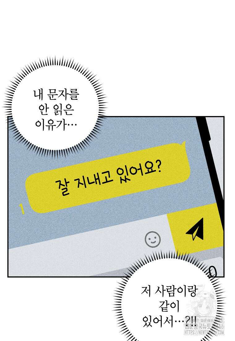 사장님의 특별지시 90화 11