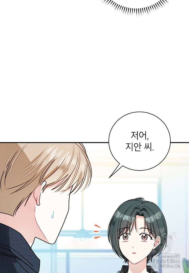 사장님의 특별지시 90화 12