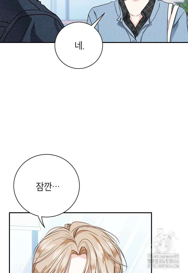 사장님의 특별지시 90화 13