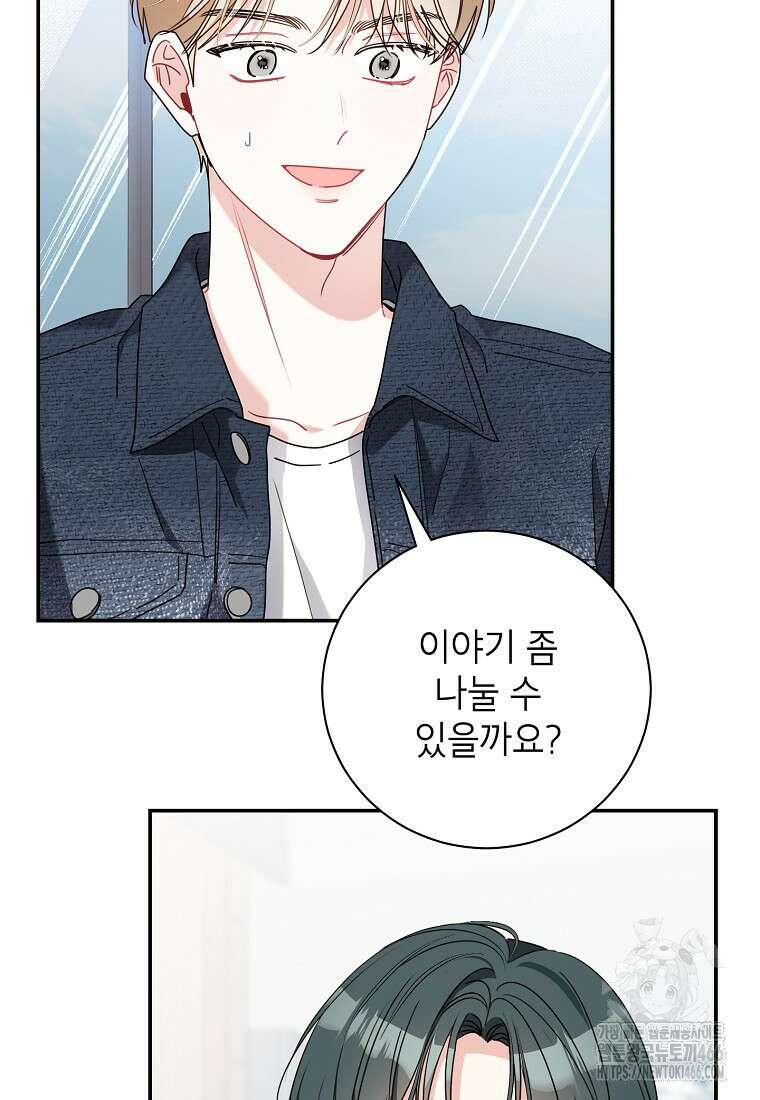 사장님의 특별지시 90화 14