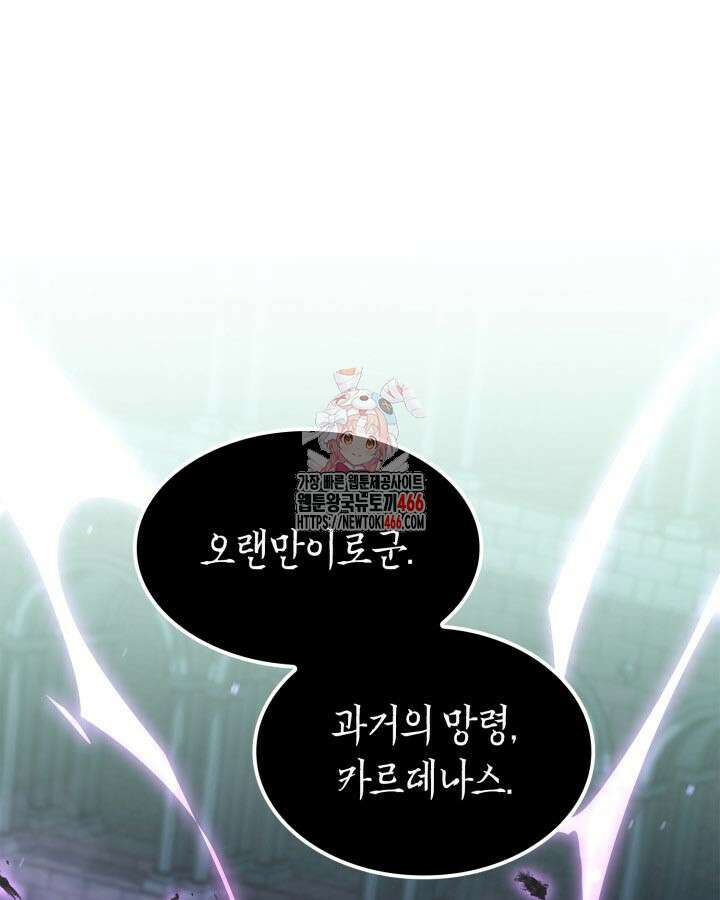 백작가 막내아들은 플레이어 86화 1