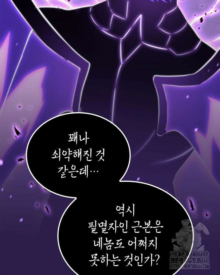 백작가 막내아들은 플레이어 86화 3