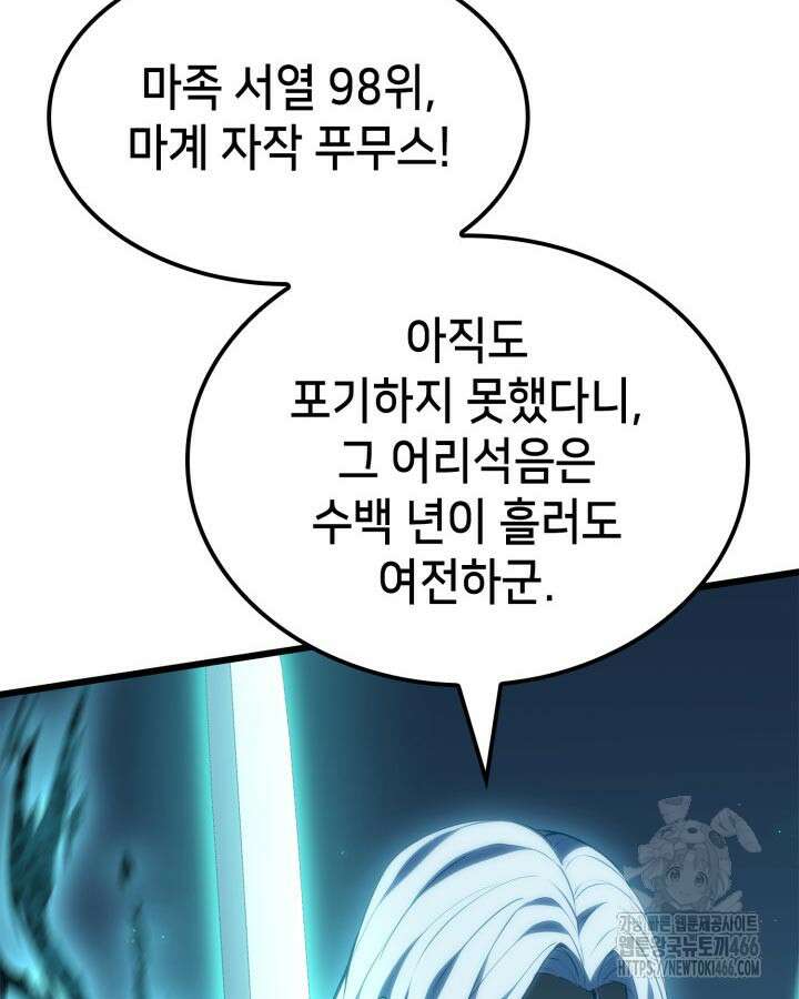 백작가 막내아들은 플레이어 86화 6