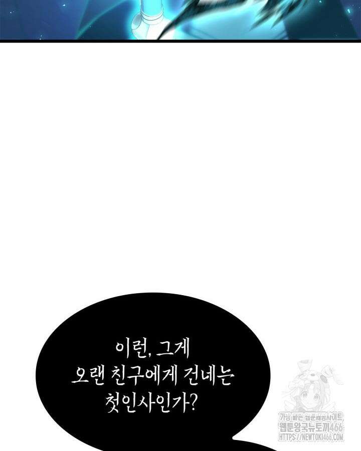 백작가 막내아들은 플레이어 86화 8