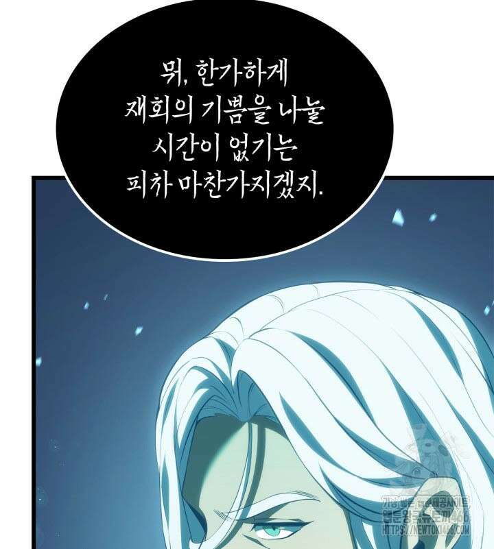 백작가 막내아들은 플레이어 86화 11