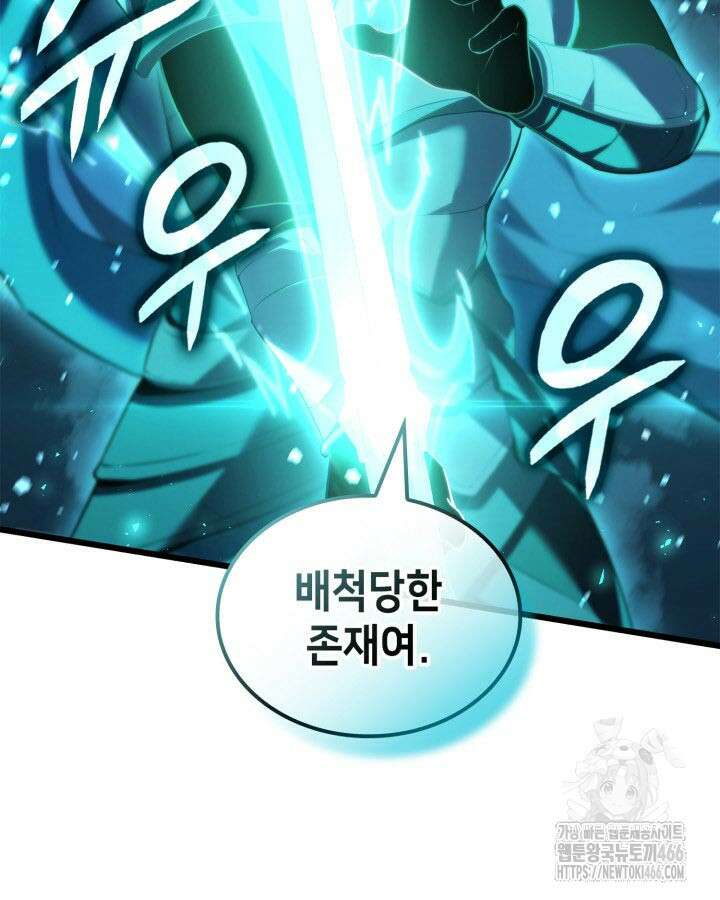 백작가 막내아들은 플레이어 86화 21