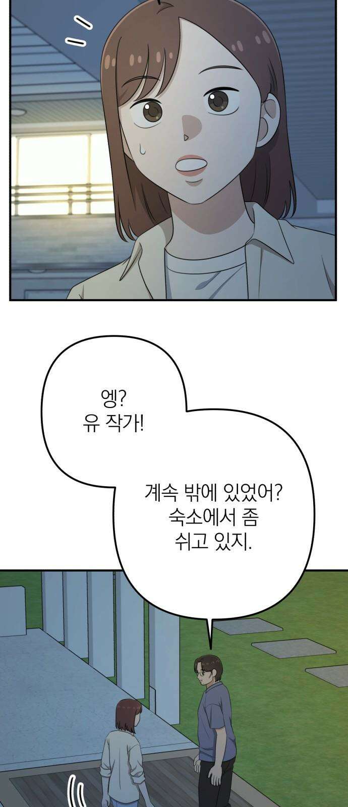 솔로스쿨 36화 2