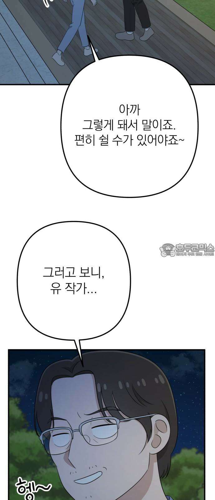 솔로스쿨 36화 3